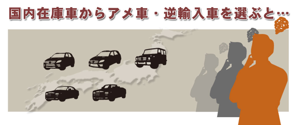 失敗しないアメ車 逆輸入車の選び方 自動車販売 アメ車 逆輸入車 レストア 新車中古車のネット販売ならbpコーポレーション