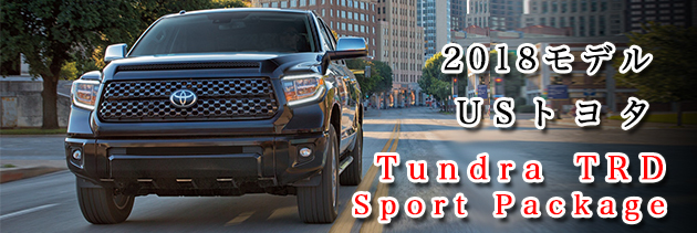 Us トヨタ タンドラ ｔｒｄ Sport Package 18 Us Toyota Tundra 中古車 アメ車 逆輸入車 レストア 新車 中古車のネット販売ならbpコーポレーション