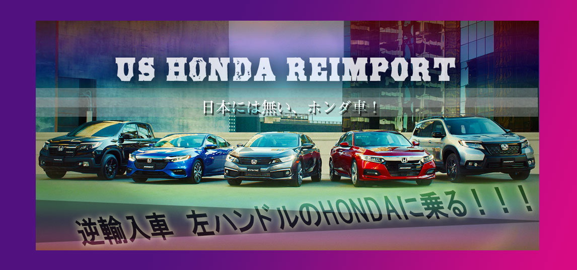 Usホンダ Us Honda アメ車 逆輸入車 レストア 新車中古車のネット販売ならbpコーポレーション