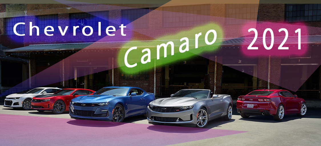 シボレー カマロ 2021 （Chevrolet Camaro）新車