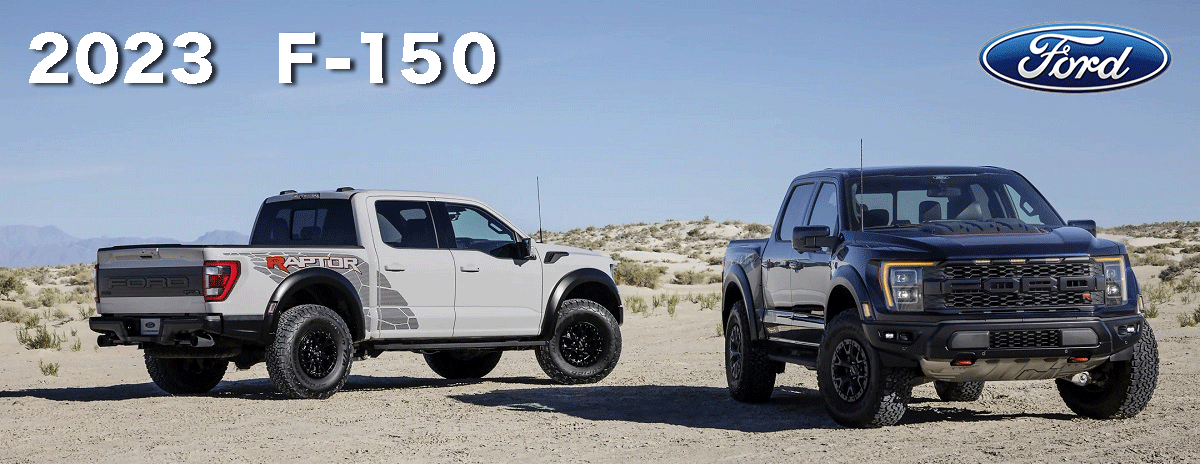 2023 フォード F-150(Ford F-150) | アメ車・逆輸入車・レストア 新車